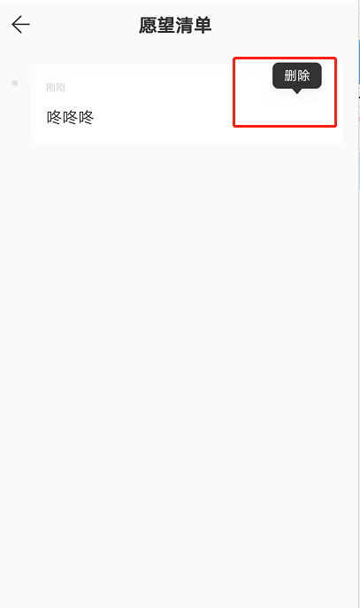 经验分享网易云音乐怎样删除我的愿望 网易云音乐删除我的愿望方法。