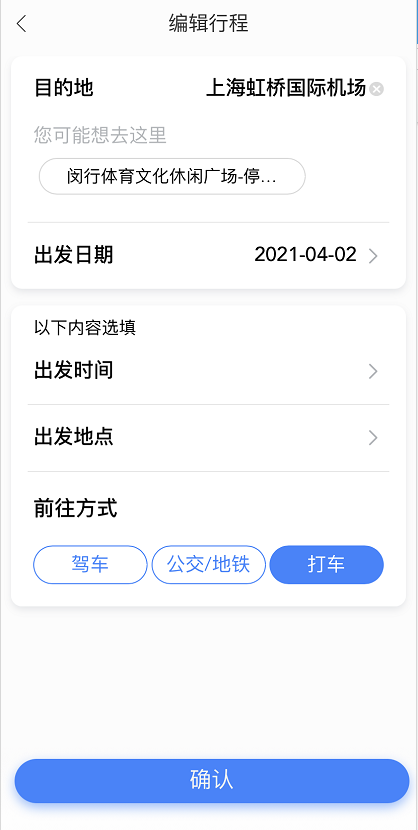 经验分享百度地图怎样修改行程 百度地图修改已添加行程方法。