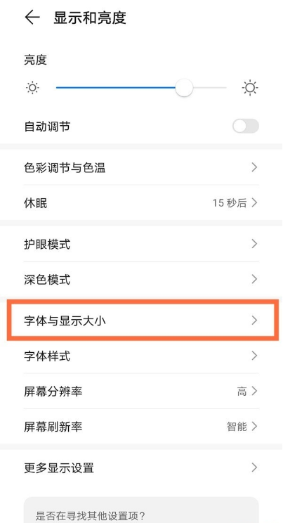 经验分享华为mate40e如何设置字体大小 华为mate40e设置字体大小方法。