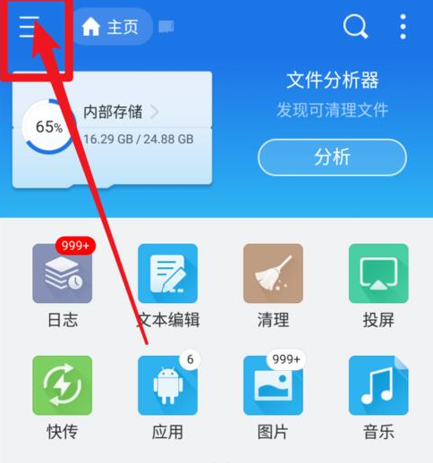 经验分享es文件浏览器怎样添加百度网盘 es文件浏览器添加百度网盘步骤。