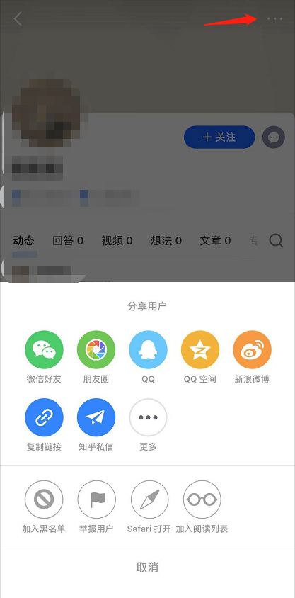 知乎怎么屏蔽别人 知乎进行屏蔽别人的方法截图