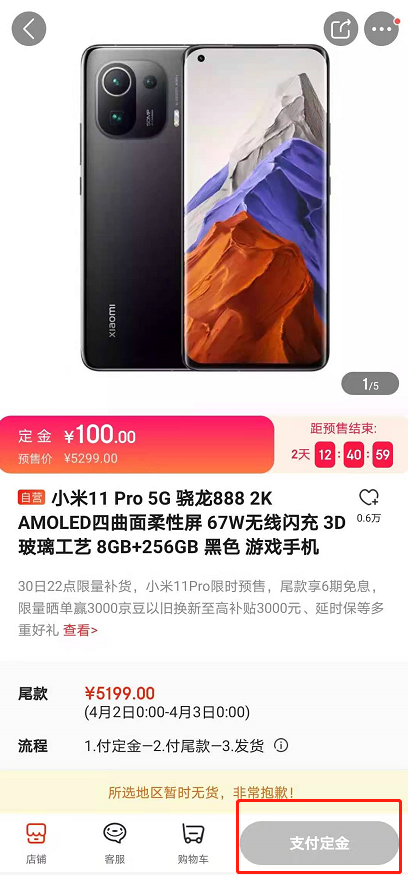 经验分享小米11pro怎样预约抢购 小米11pro预约抢购地址介绍。