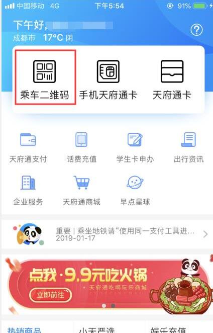 经验分享天府通app怎么坐地铁 天府通app坐地铁的方法步骤。