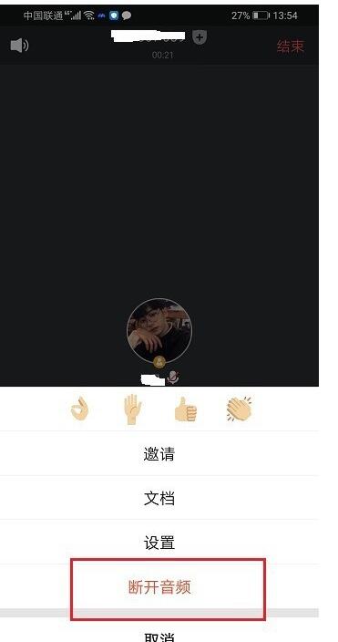 经验分享腾讯视频会议怎么关闭我的麦克风 腾讯视频会议关闭我的麦克风方法。