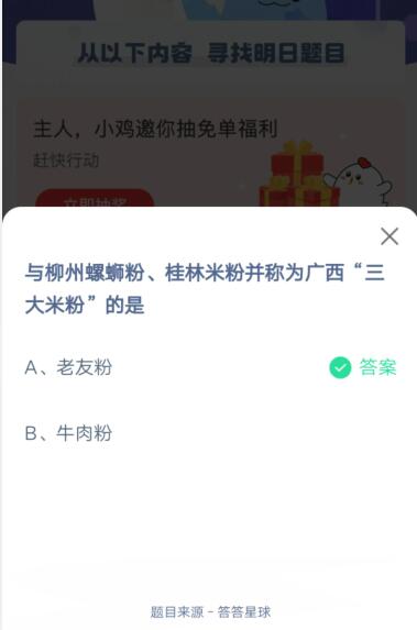 经验分享与柳州螺螄粉 桂林米粉并称为广西三大米粉的是。