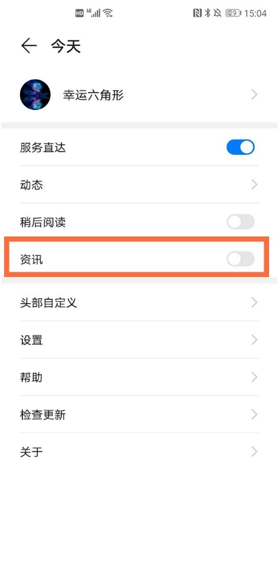 经验分享华为mate40e怎样关闭资讯 华为mate40e资讯关闭教程。