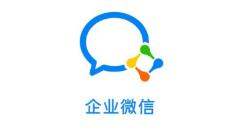 企业微信怎么推荐好友名片? 企业微信将同事推荐给他人的技巧
