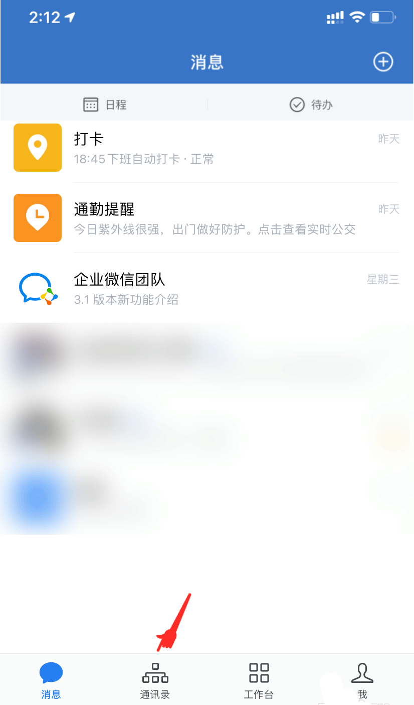经验分享企业微信怎么推荐好友名片。