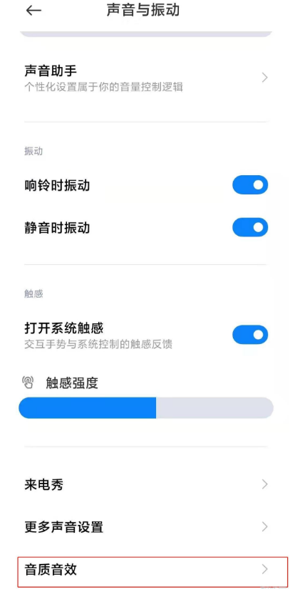 经验分享小米10s怎样设置哈曼卡顿 小米10s哈曼卡顿设置方法。