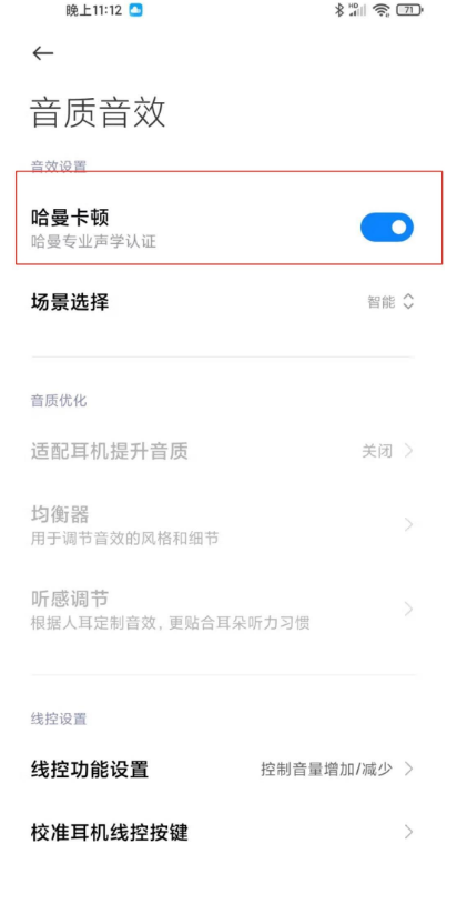 经验分享小米10s怎样设置哈曼卡顿 小米10s哈曼卡顿设置方法。