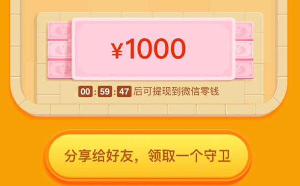 经验分享拼多多守卫现金是真的吗守卫现金怎么玩。