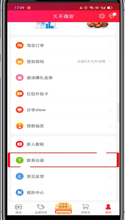 经验分享一淘怎么找人工客服。