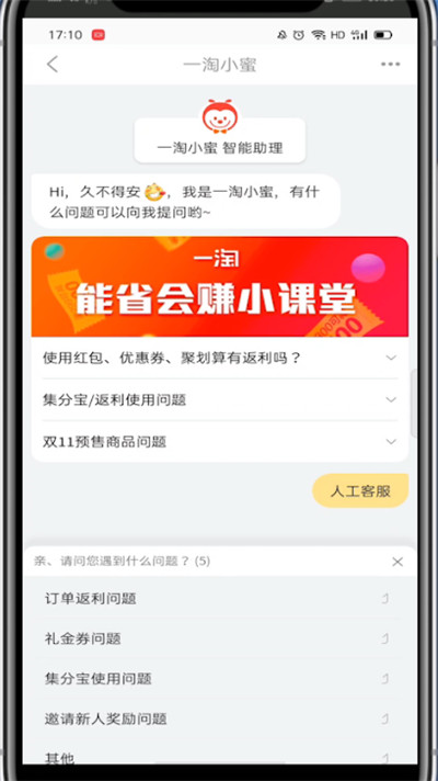 经验分享一淘怎么找人工客服。