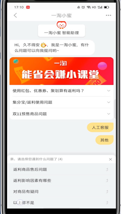 经验分享一淘怎么找人工客服。