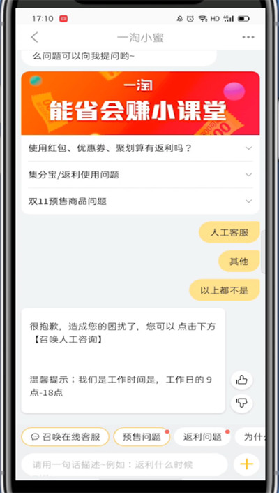 经验分享一淘怎么找人工客服。