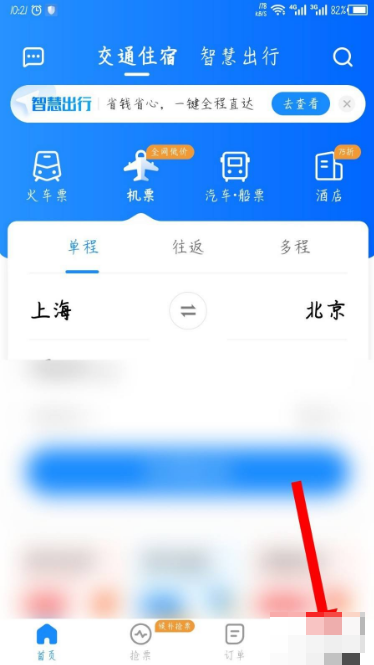 智行火车票怎样删除常用旅客信息 智行火车票删除常用旅客信息方法介绍截图