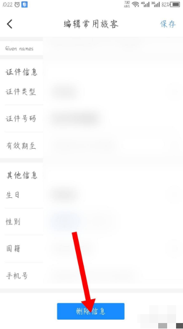 智行火车票怎样删除常用旅客信息 智行火车票删除常用旅客信息方法介绍截图
