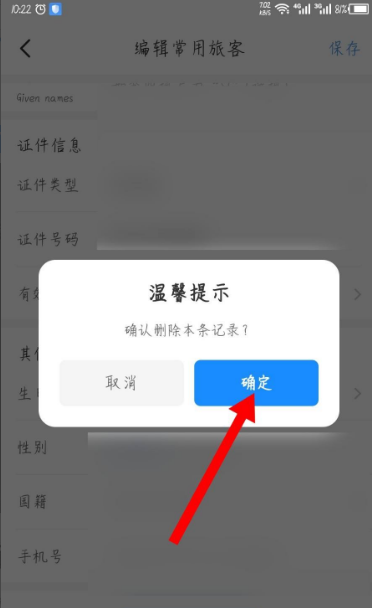 智行火车票怎样删除常用旅客信息 智行火车票删除常用旅客信息方法介绍截图