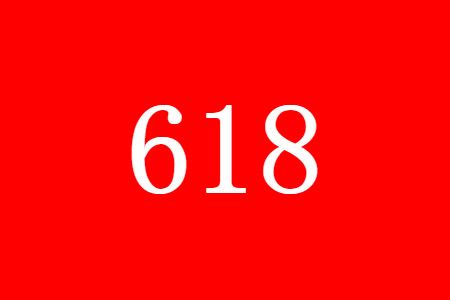 经验分享2021天猫618预热活动什么时候开始 天猫618活动介绍。