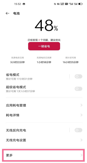 经验分享一加9pro高性能模式在哪打开。