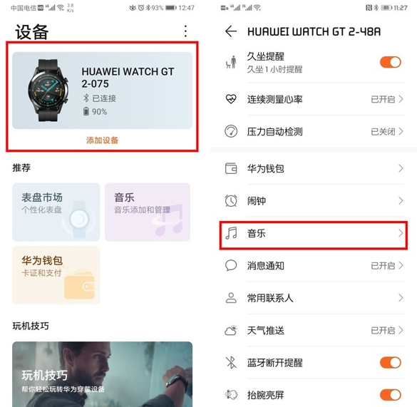 华为watchgt2pro音乐歌单怎么编辑?华为watchgt2pro编辑音乐歌单的方法截图