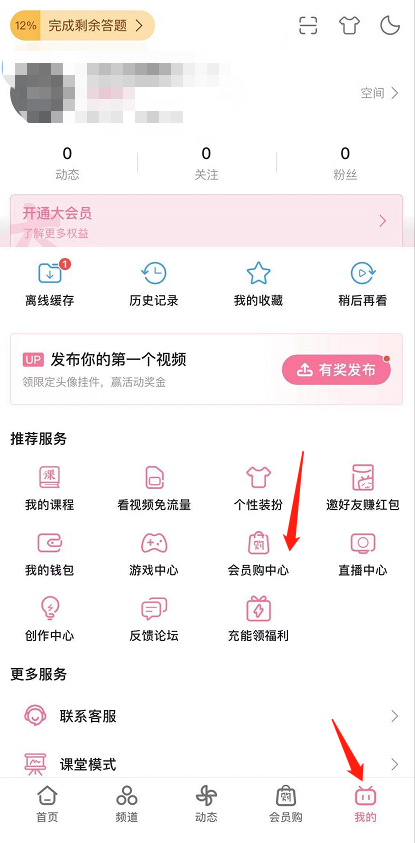 经验分享哔哩哔哩大会员发票怎么开。