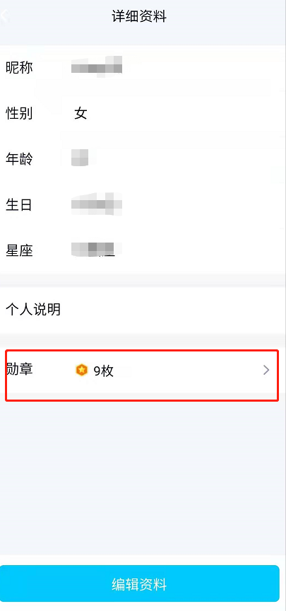 经验分享2021QQ新版本勋章墙如何查看。