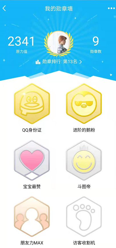 经验分享2021QQ新版本勋章墙如何查看。