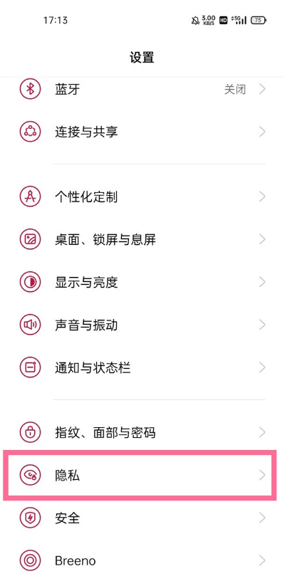 经验分享一加9取消隐私密码。