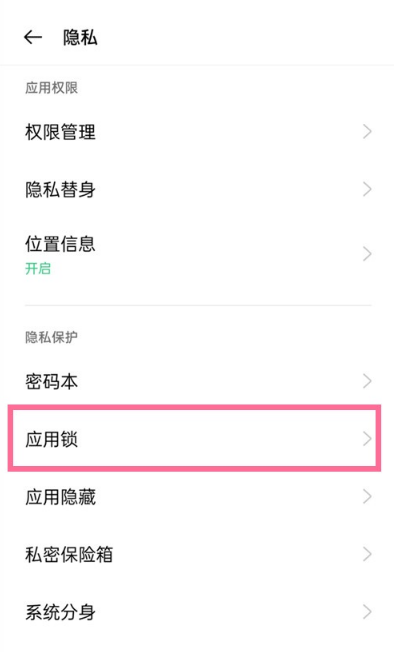 经验分享一加9取消隐私密码。
