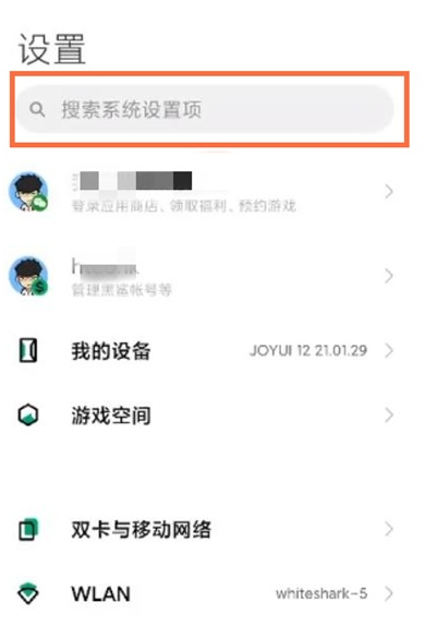经验分享黑鲨4在哪屏蔽广告。