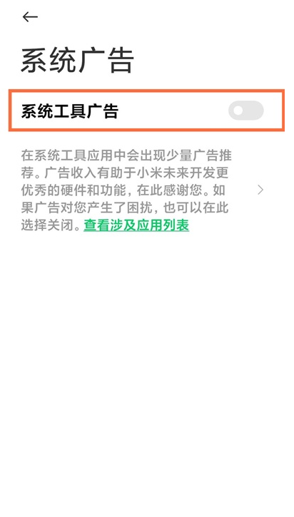 经验分享黑鲨4在哪屏蔽广告。