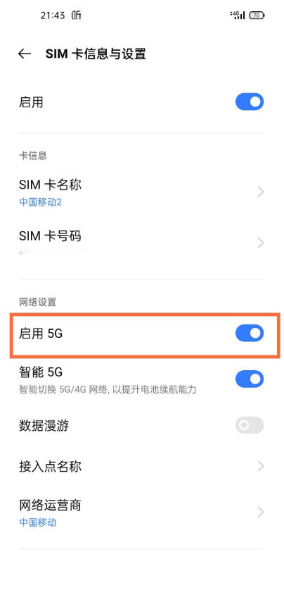 经验分享真我gtneo如何启用5g。