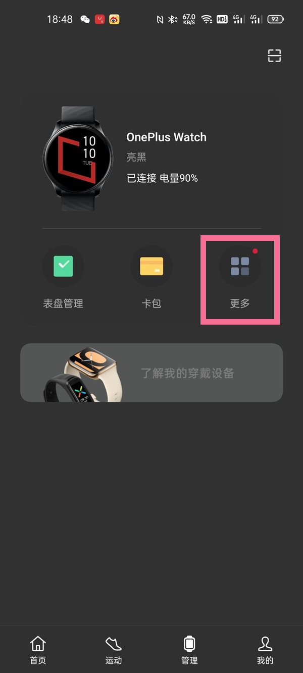 经验分享一加手表怎样新增联系人。