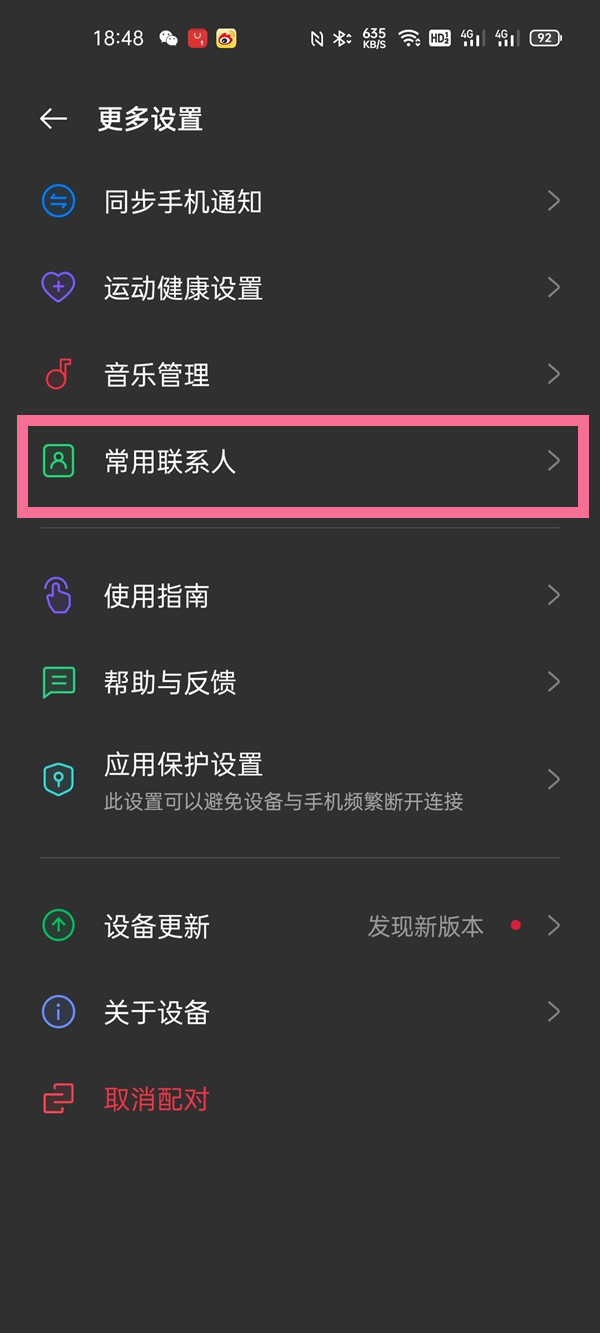 经验分享一加手表怎样新增联系人。