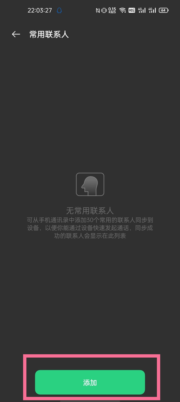 经验分享一加手表怎样新增联系人。