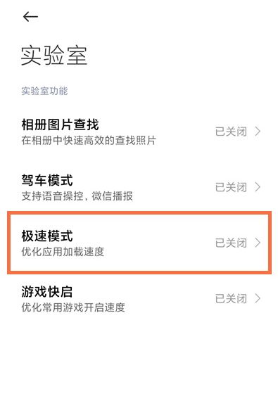 经验分享黑鲨4pro如何使用极速模式。