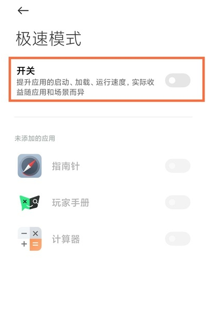 经验分享黑鲨4pro如何使用极速模式。