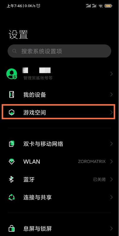 经验分享黑鲨4pro防误触功能怎么开启。