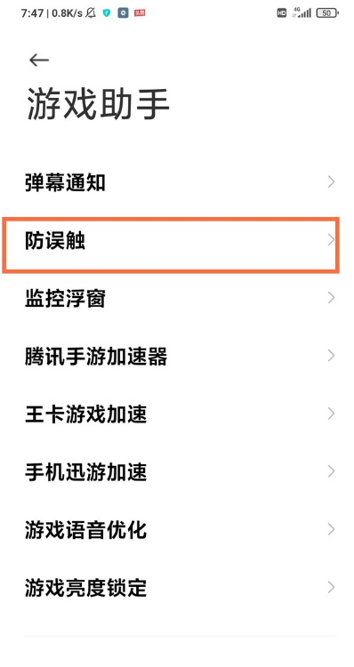 经验分享黑鲨4pro防误触功能怎么开启。