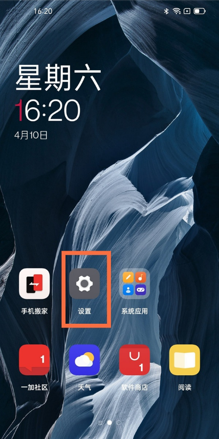 经验分享一加9怎样设置流量信息。