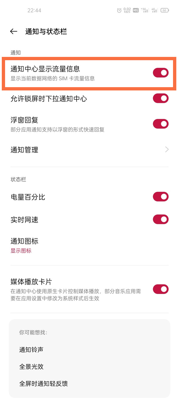 经验分享一加9怎样设置流量信息。