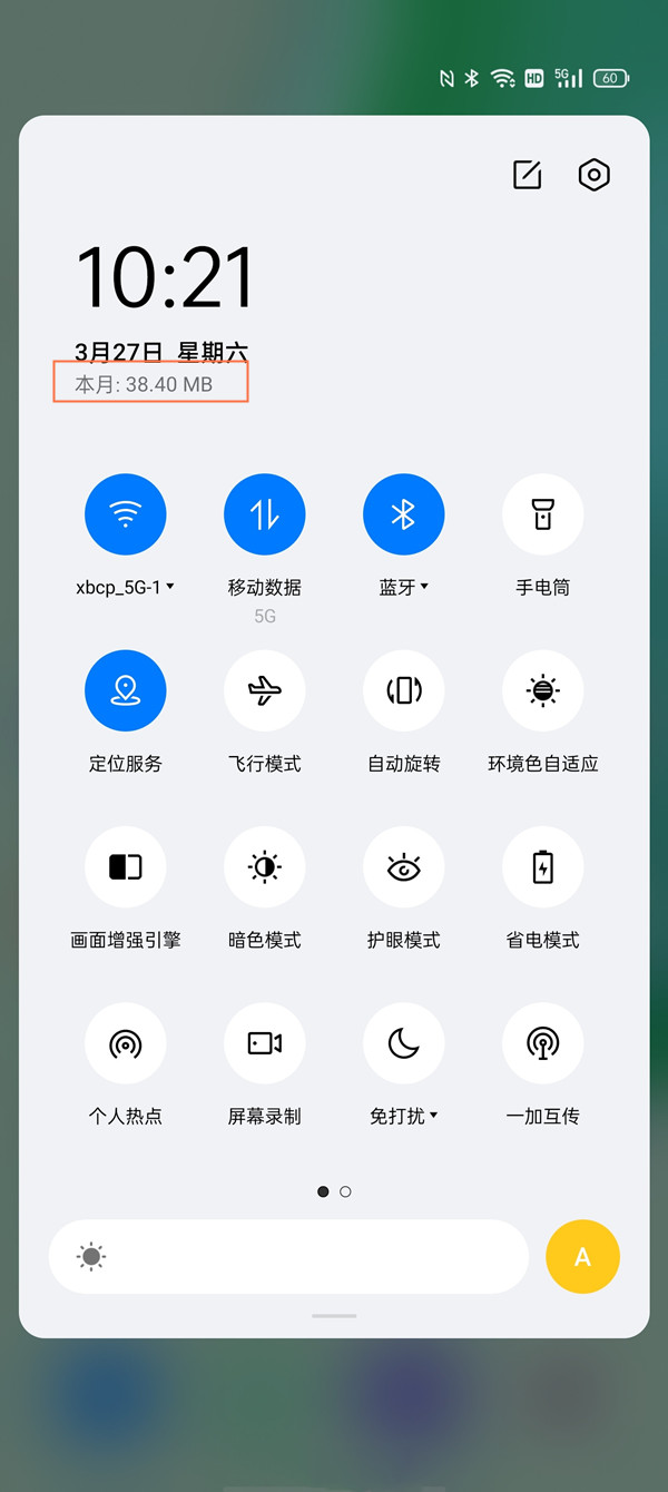 经验分享一加9怎样设置流量信息。