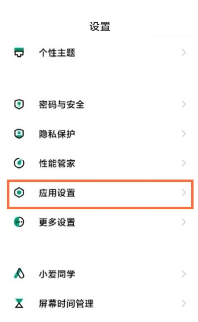经验分享黑鲨4pro如何设置应用锁。