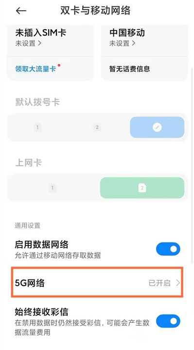 经验分享黑鲨4pro如何启用5G网络。