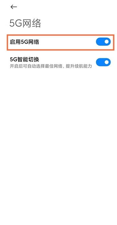 经验分享黑鲨4pro如何启用5G网络。