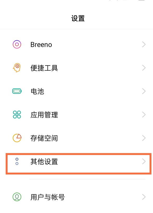 经验分享真我x7pro至尊版如何定时开关机。