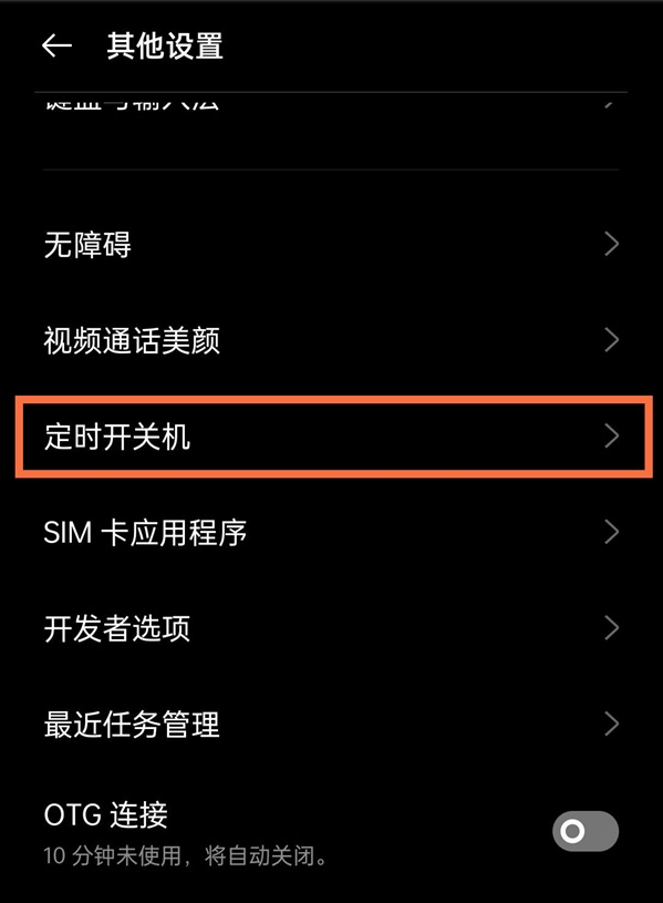 经验分享真我x7pro至尊版如何定时开关机。