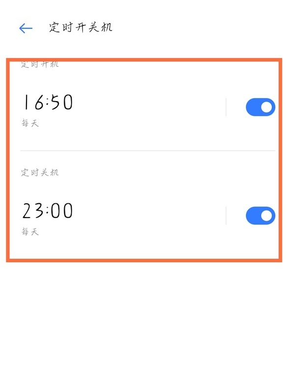经验分享真我x7pro至尊版如何定时开关机。