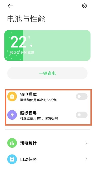 经验分享黑鲨4pro低电量模式在哪开启。